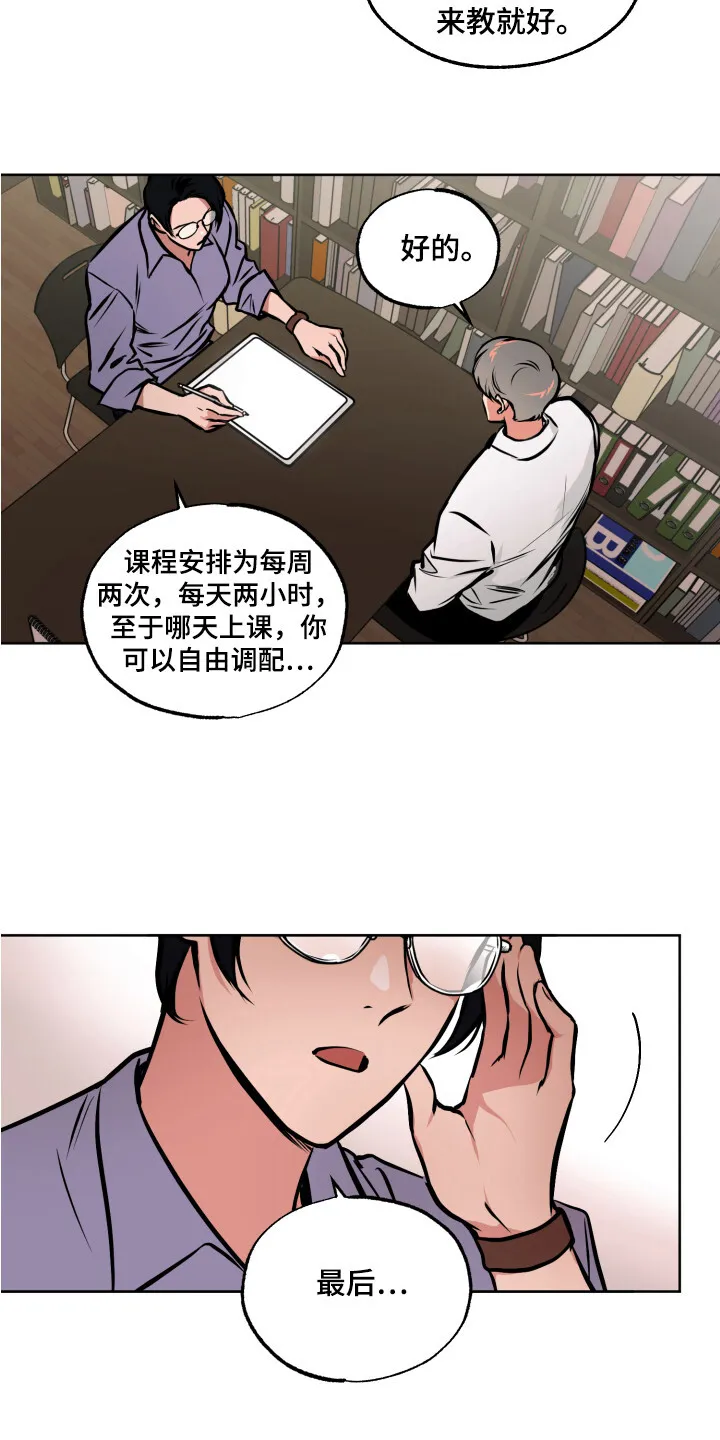 第1章：特殊人才 第2页