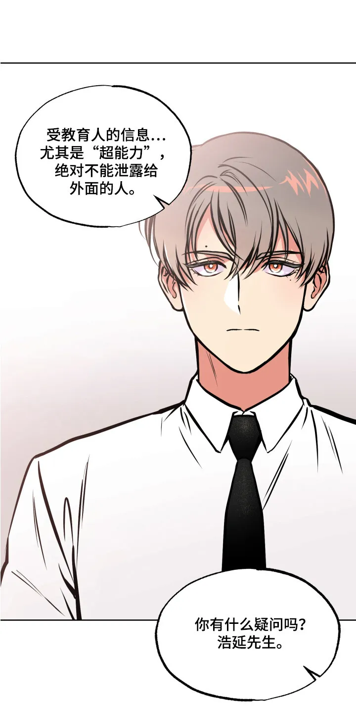 第1章：特殊人才 第3页