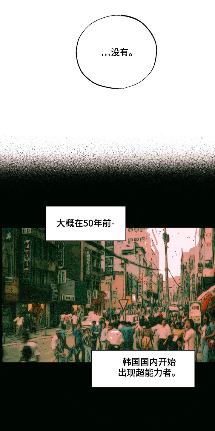 第1章：特殊人才 第4页