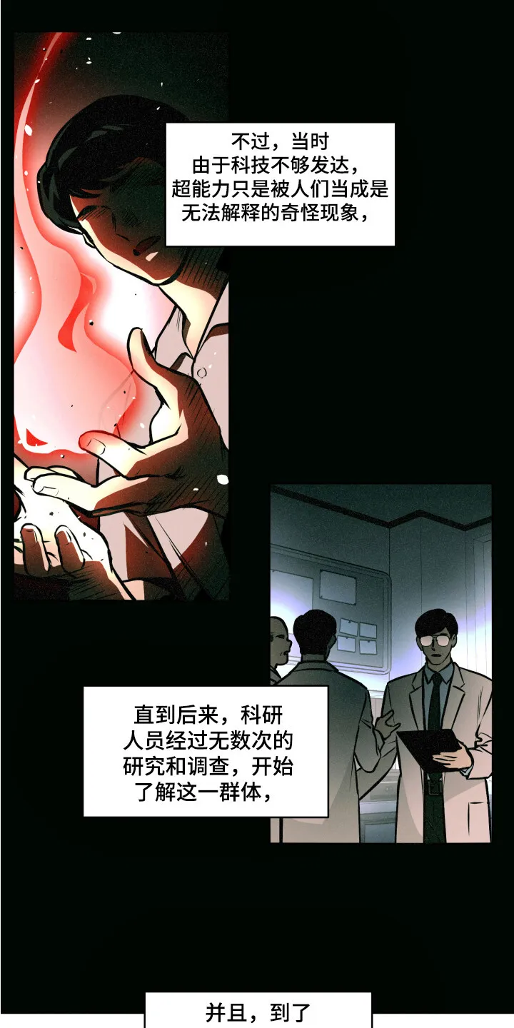 第1章：特殊人才 第5页