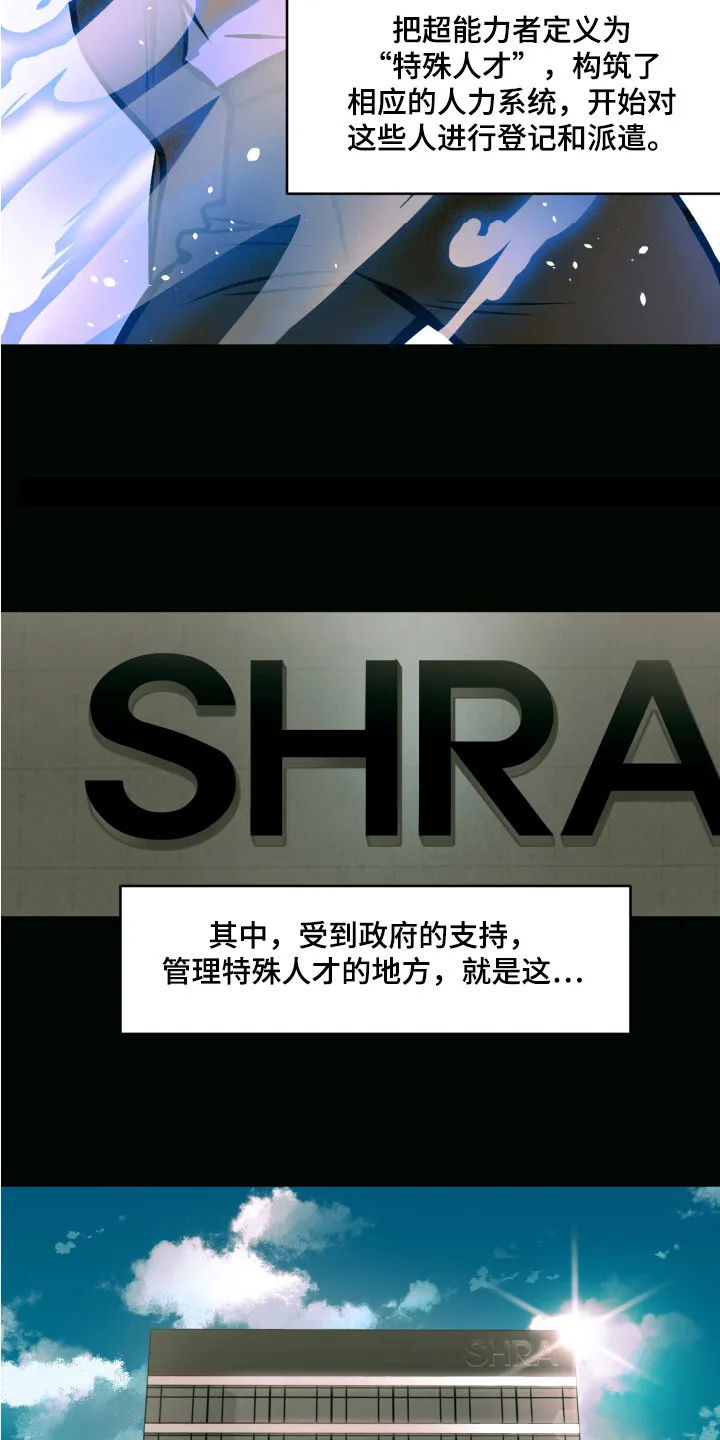 第1章：特殊人才 第7页