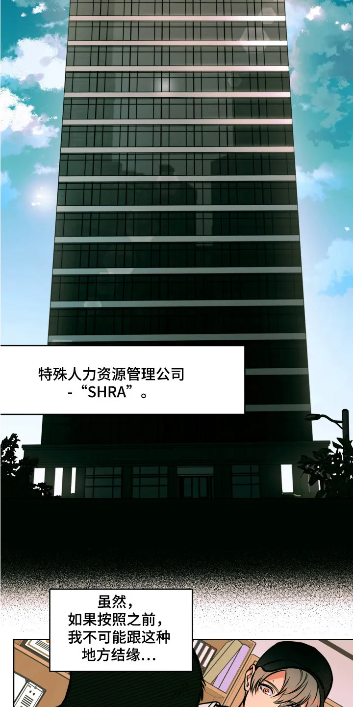 第1章：特殊人才 第8页