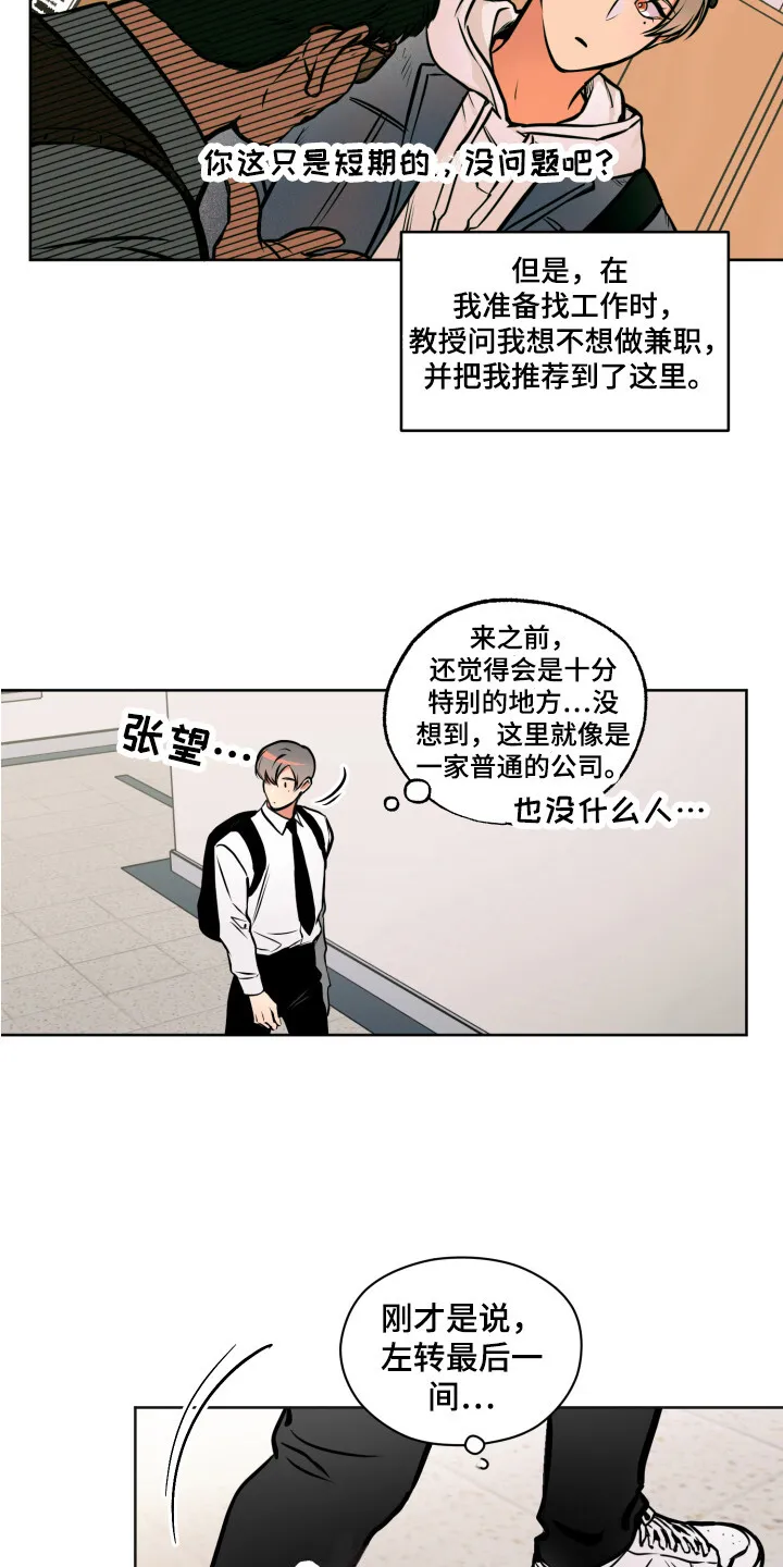 第1章：特殊人才 第9页