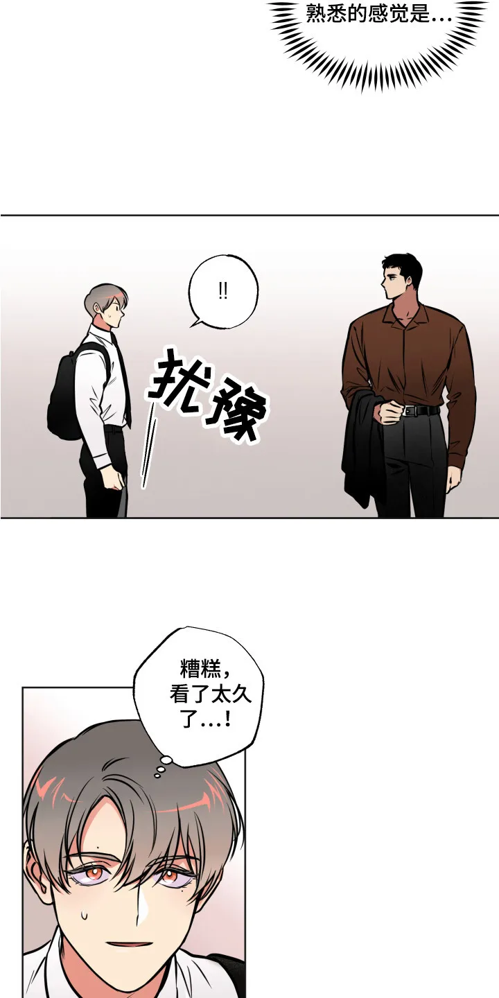 第1章：特殊人才 第15页