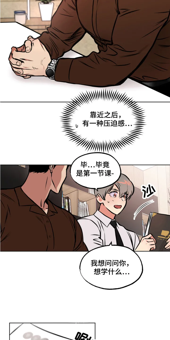 第2章：压迫感 第10页