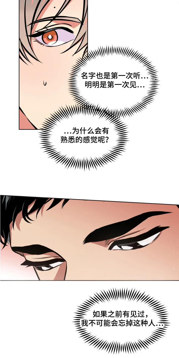 第2章：压迫感 第13页