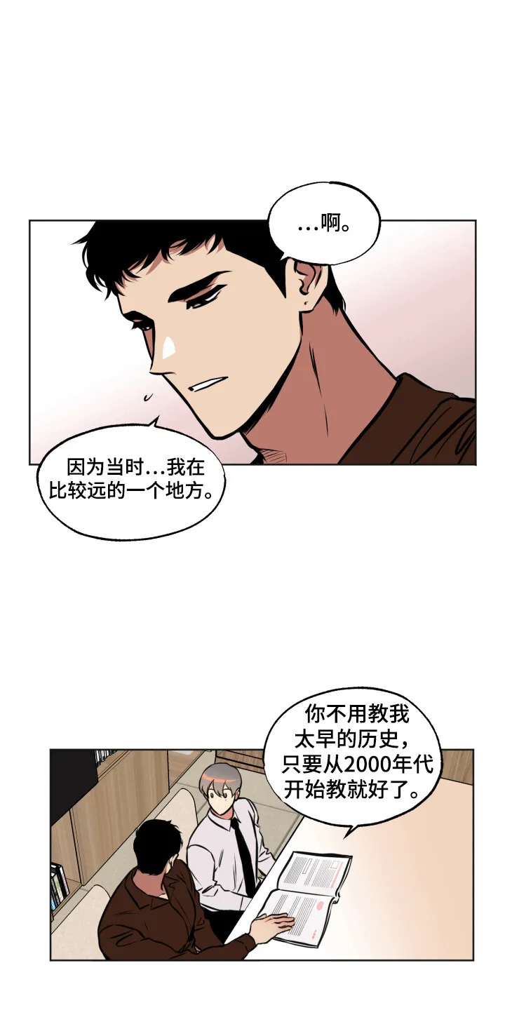第2章：压迫感 第16页