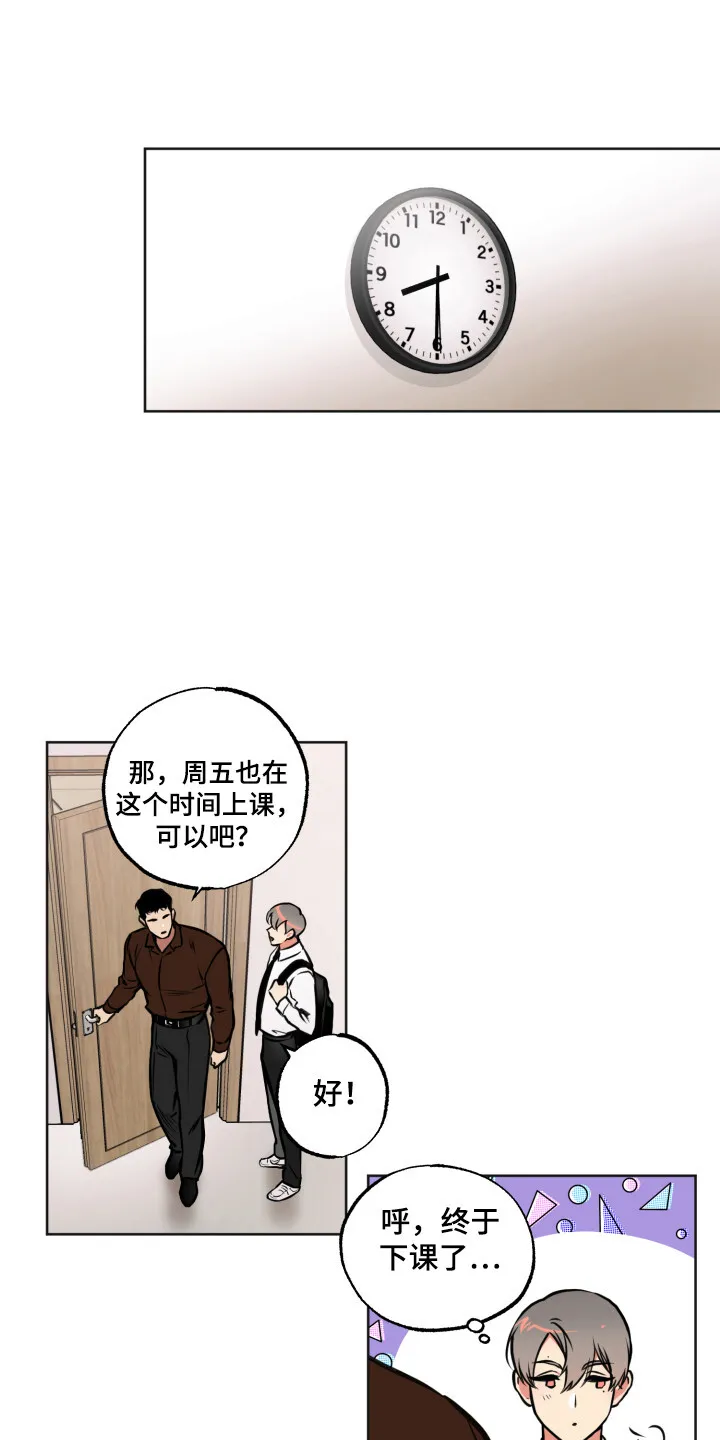 第2章：压迫感 第18页