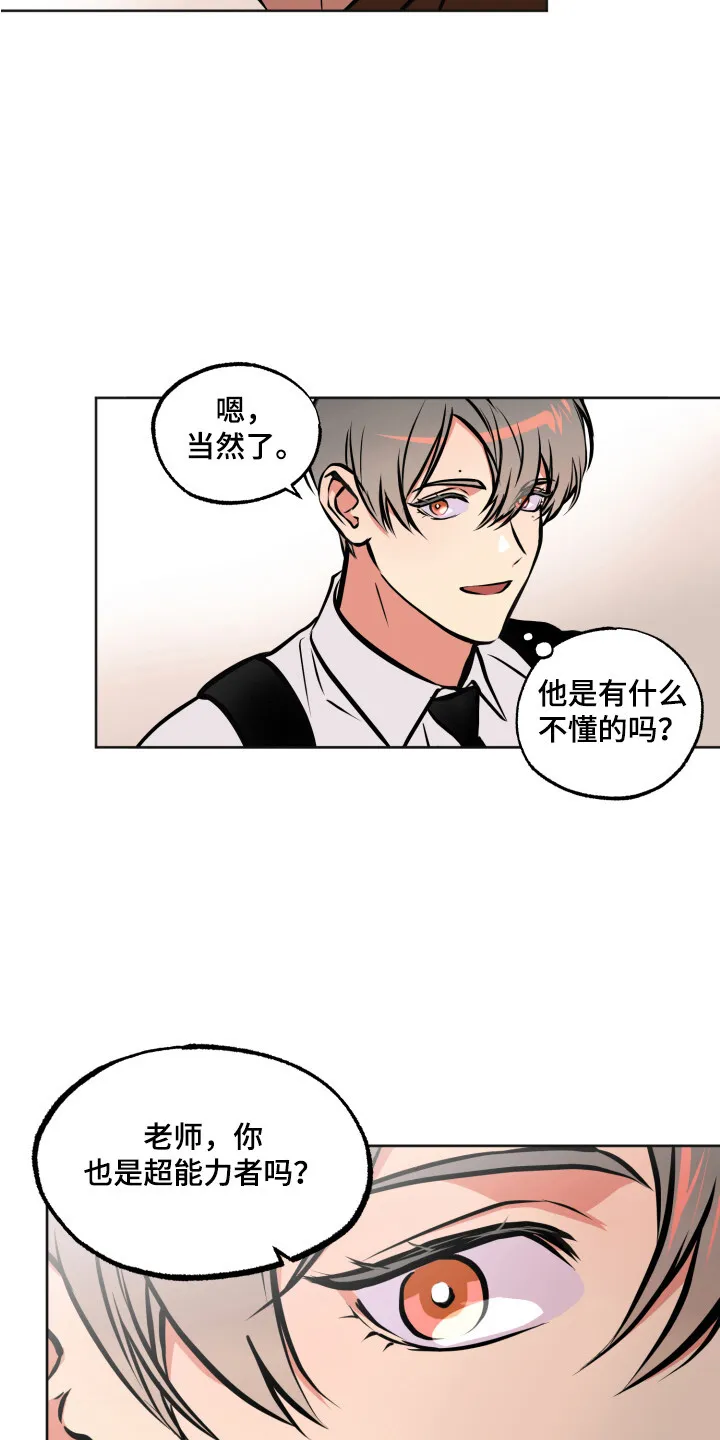 第3章：同类 第3页