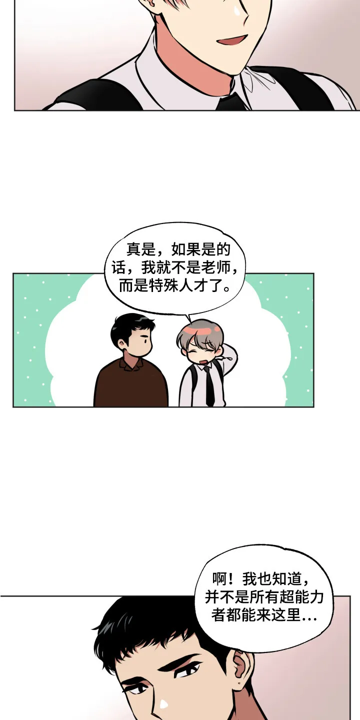 第3章：同类 第5页