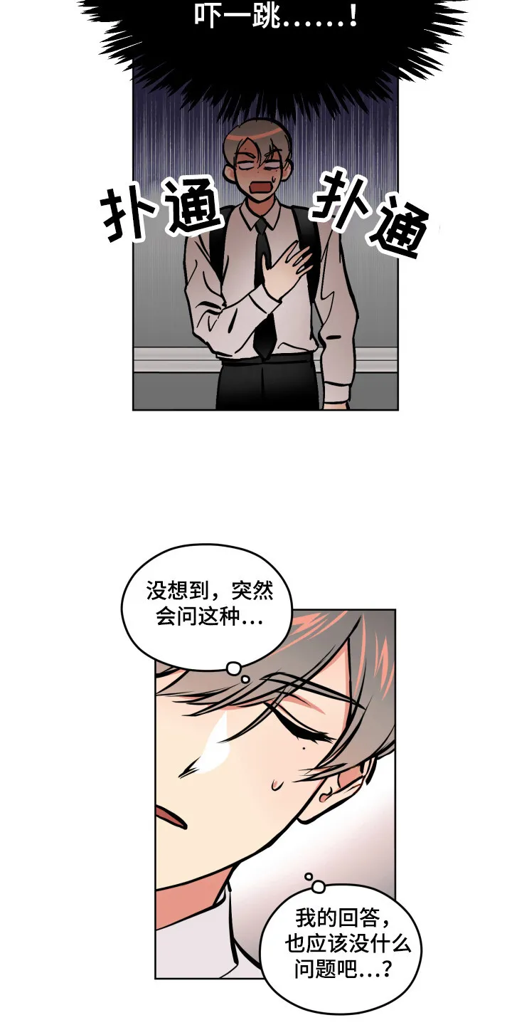 第3章：同类 第7页