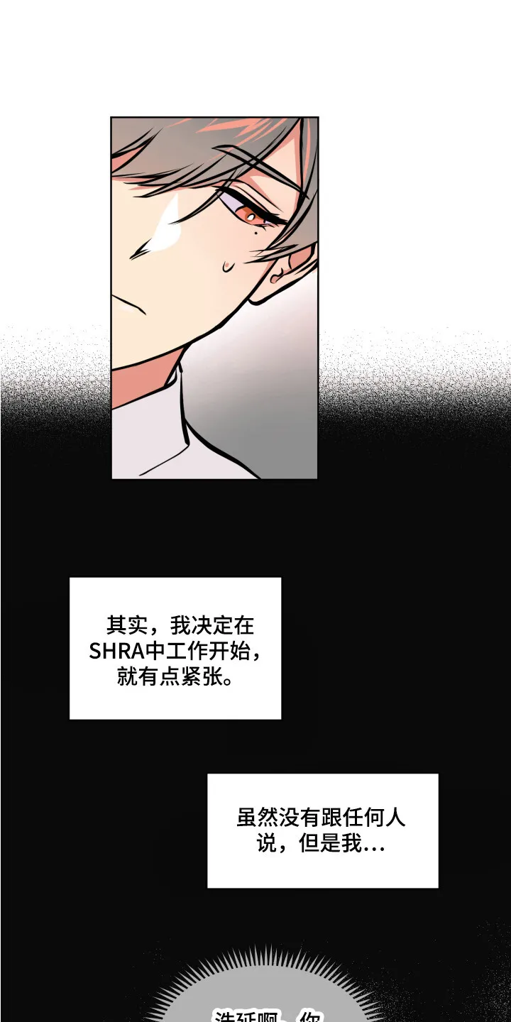 第3章：同类 第8页