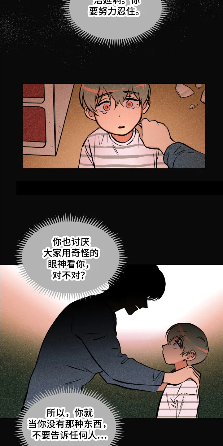 第3章：同类 第9页