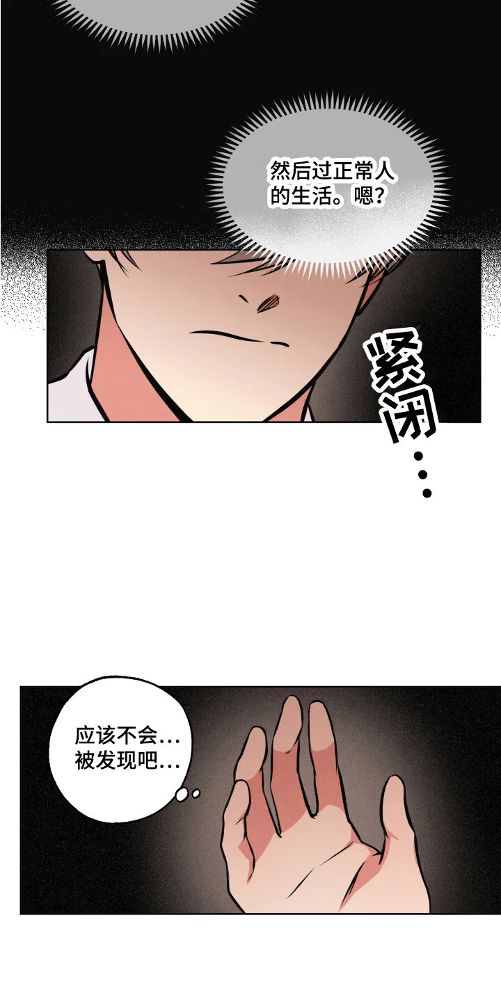 第3章：同类 第10页