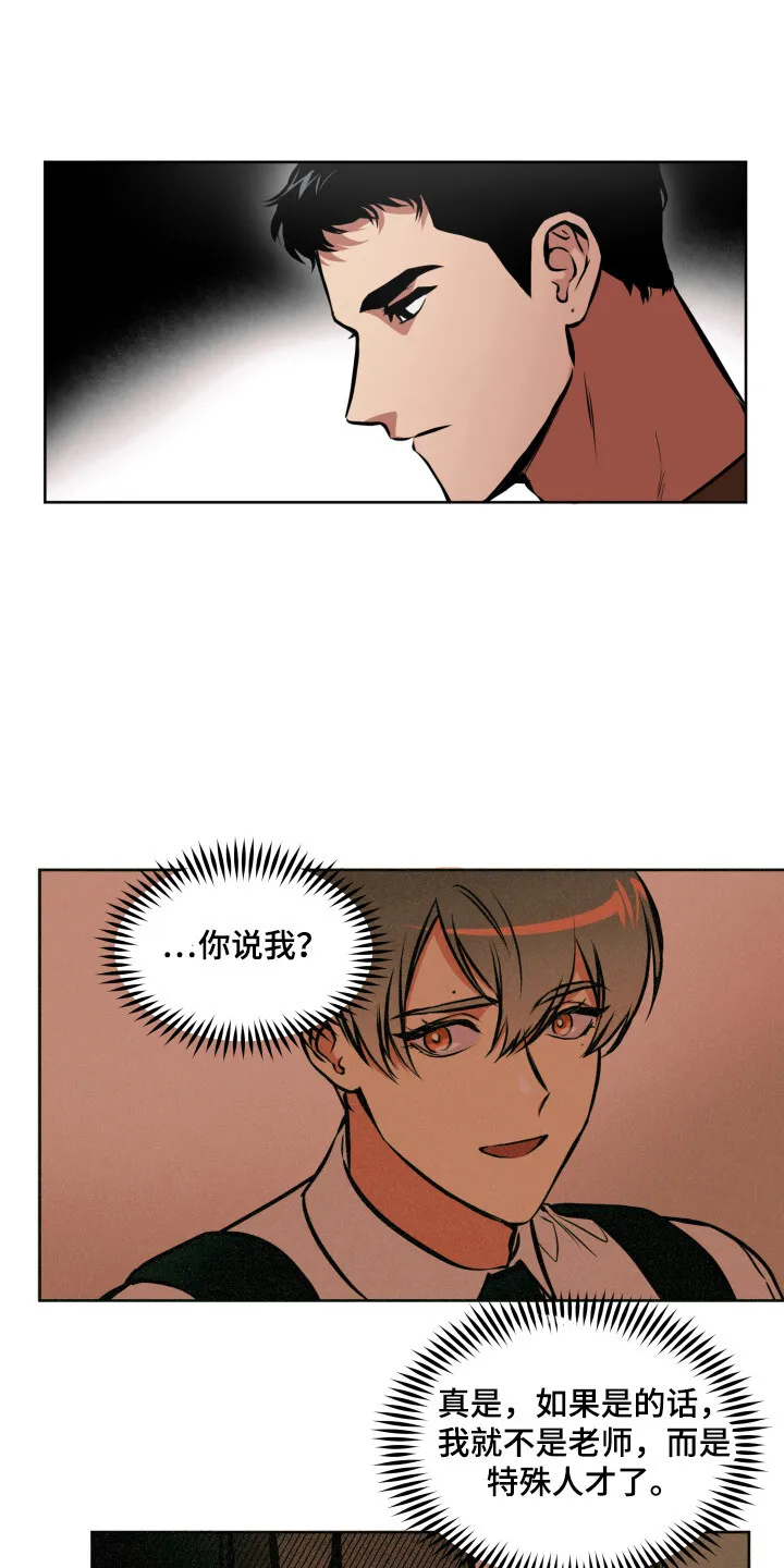 第3章：同类 第12页