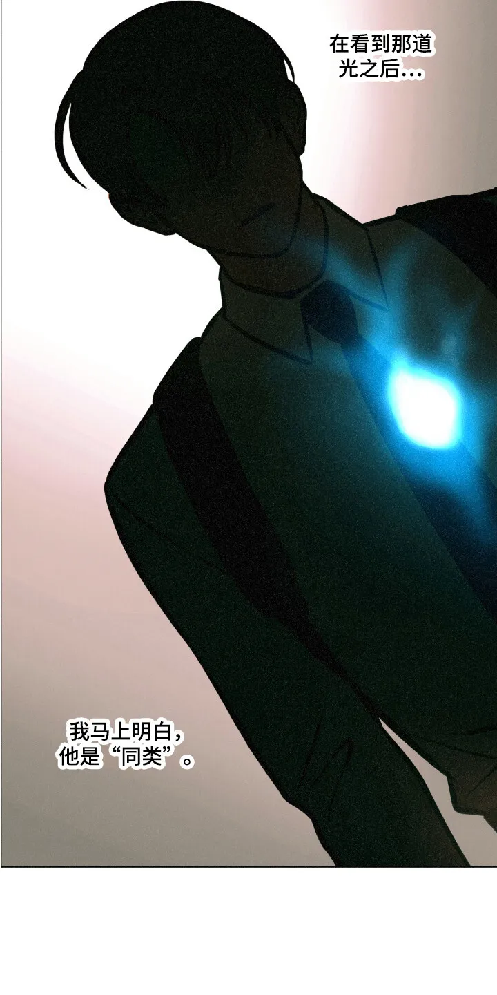 第3章：同类 第14页