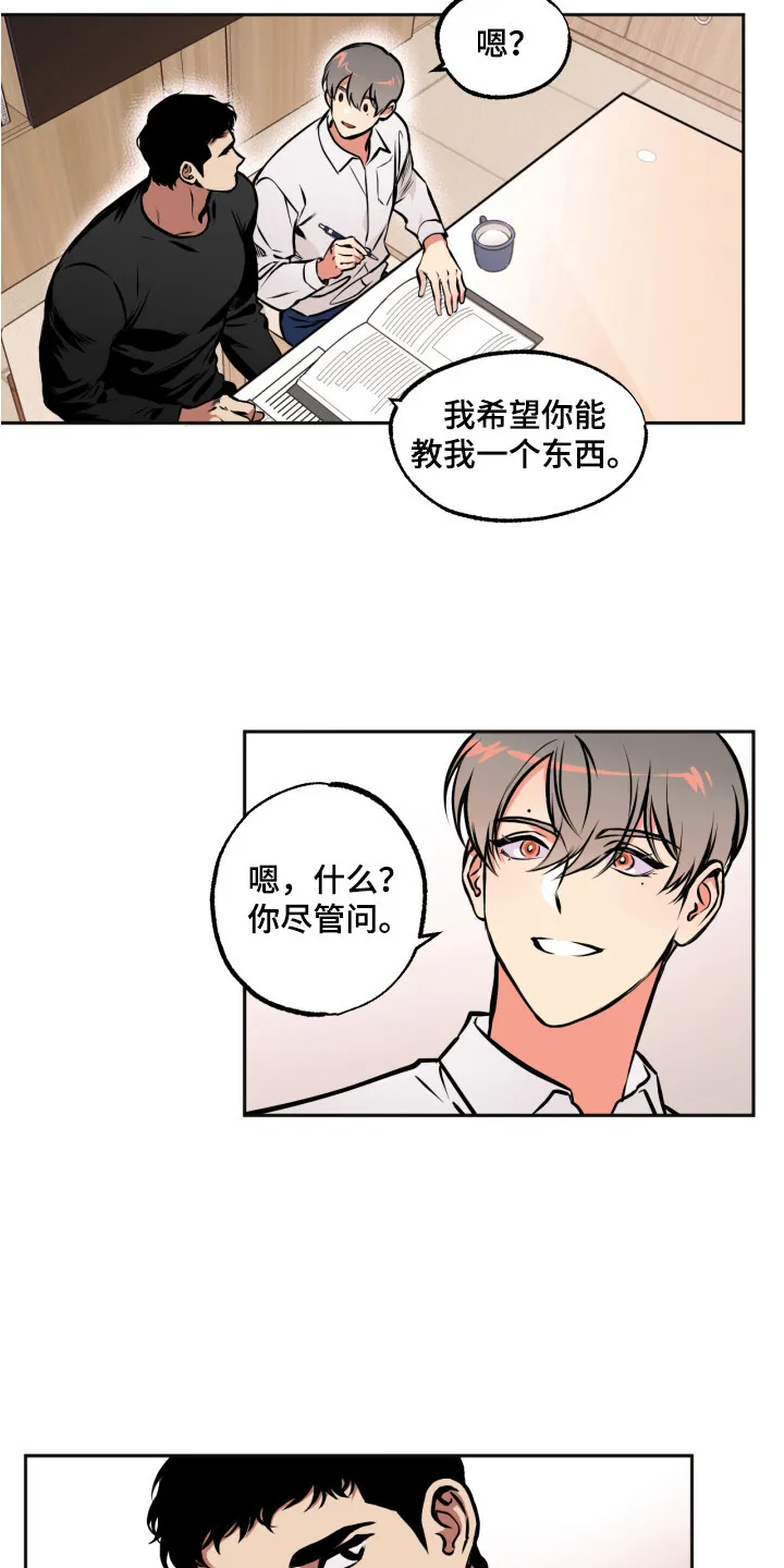 第3章：同类 第17页