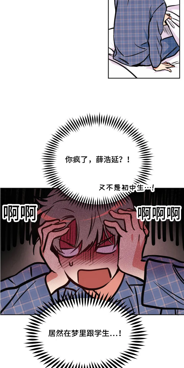第4章：梦 第18页