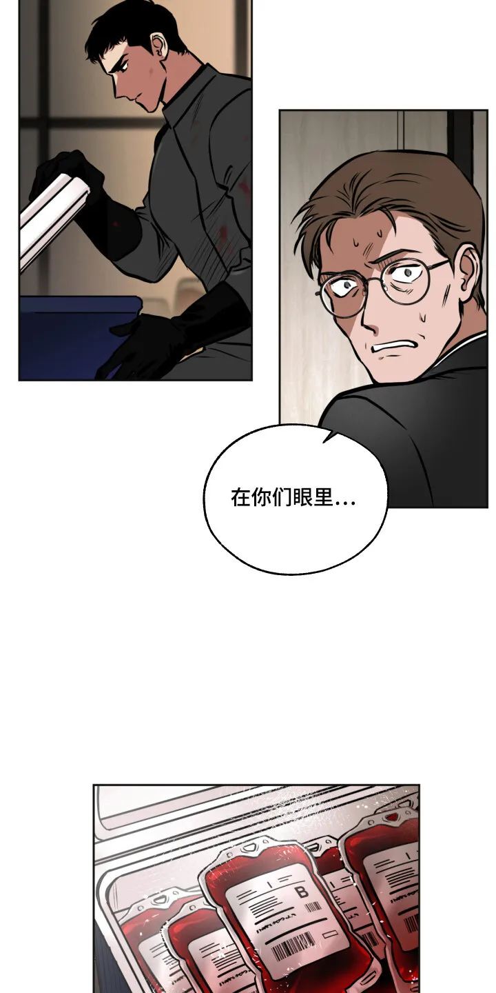 第6章：怪物 第6页