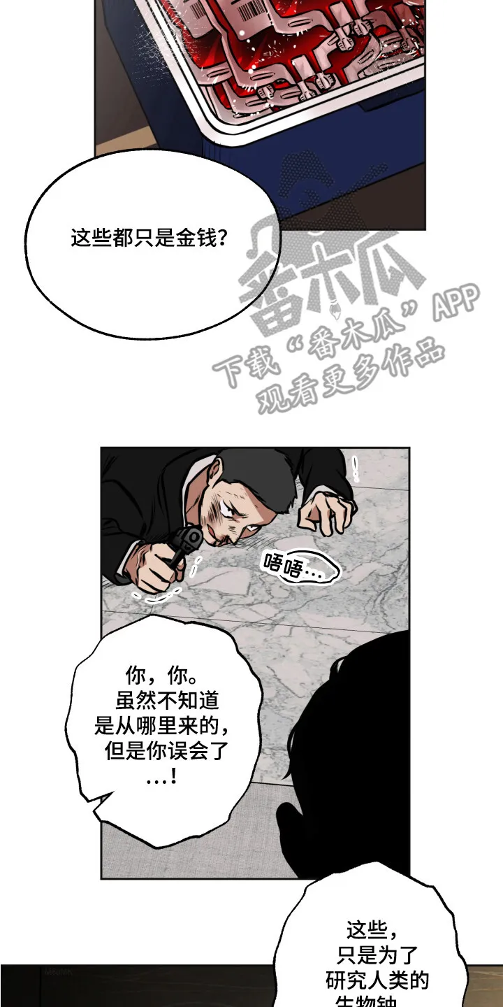第6章：怪物 第7页