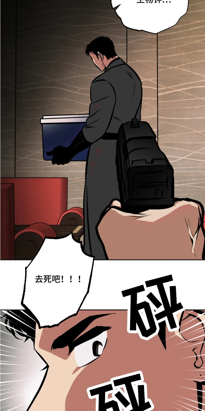 第6章：怪物 第8页