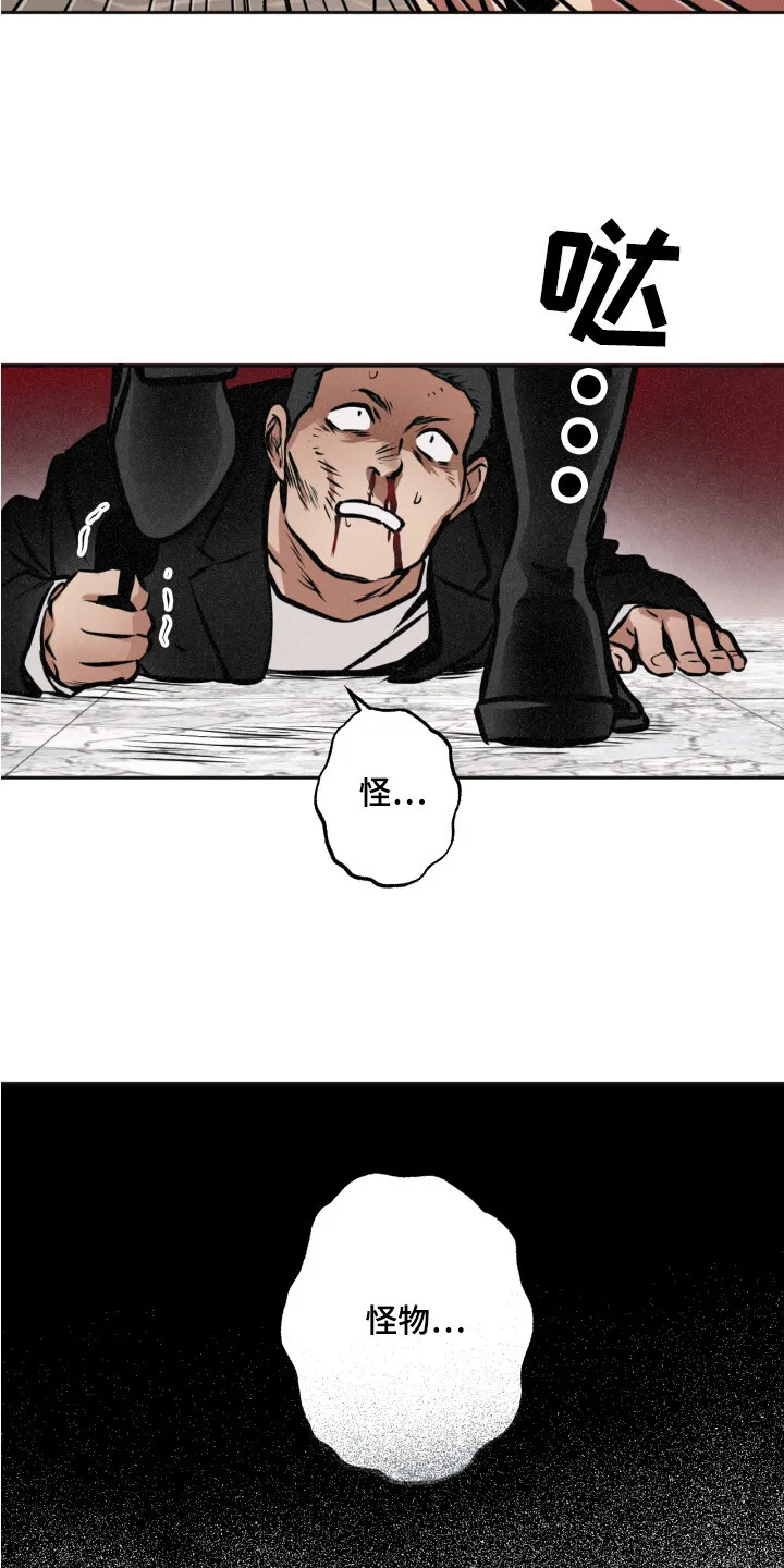 第6章：怪物 第11页