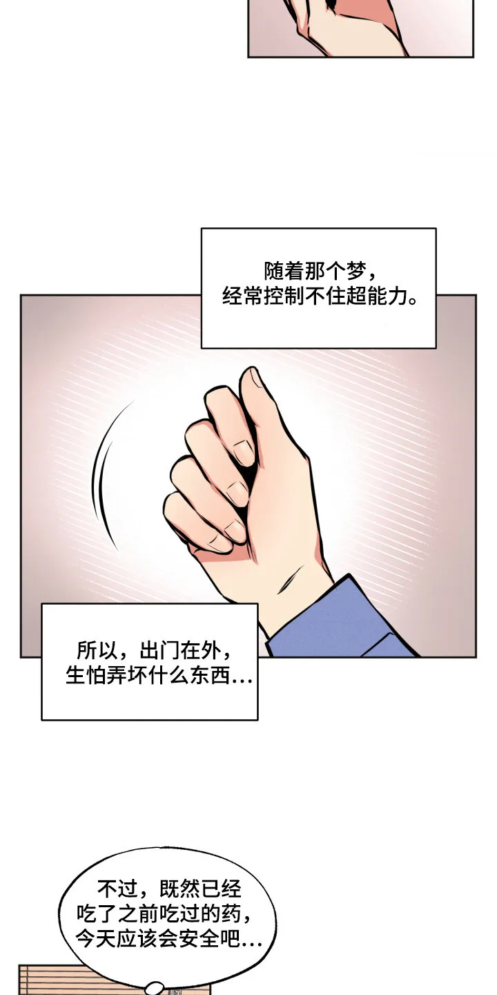第6章：怪物 第14页