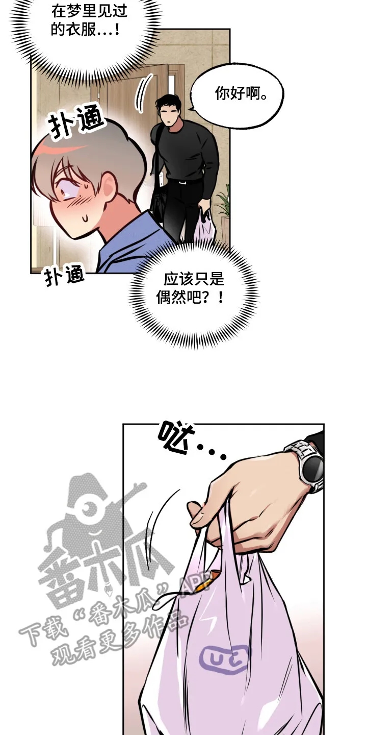 第6章：怪物 第19页