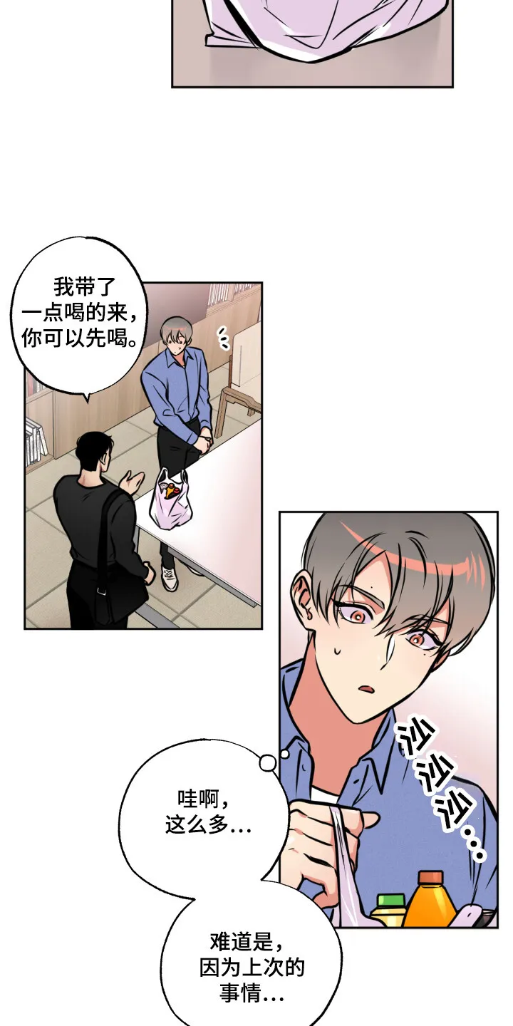 第7章：心跳加速 第3页