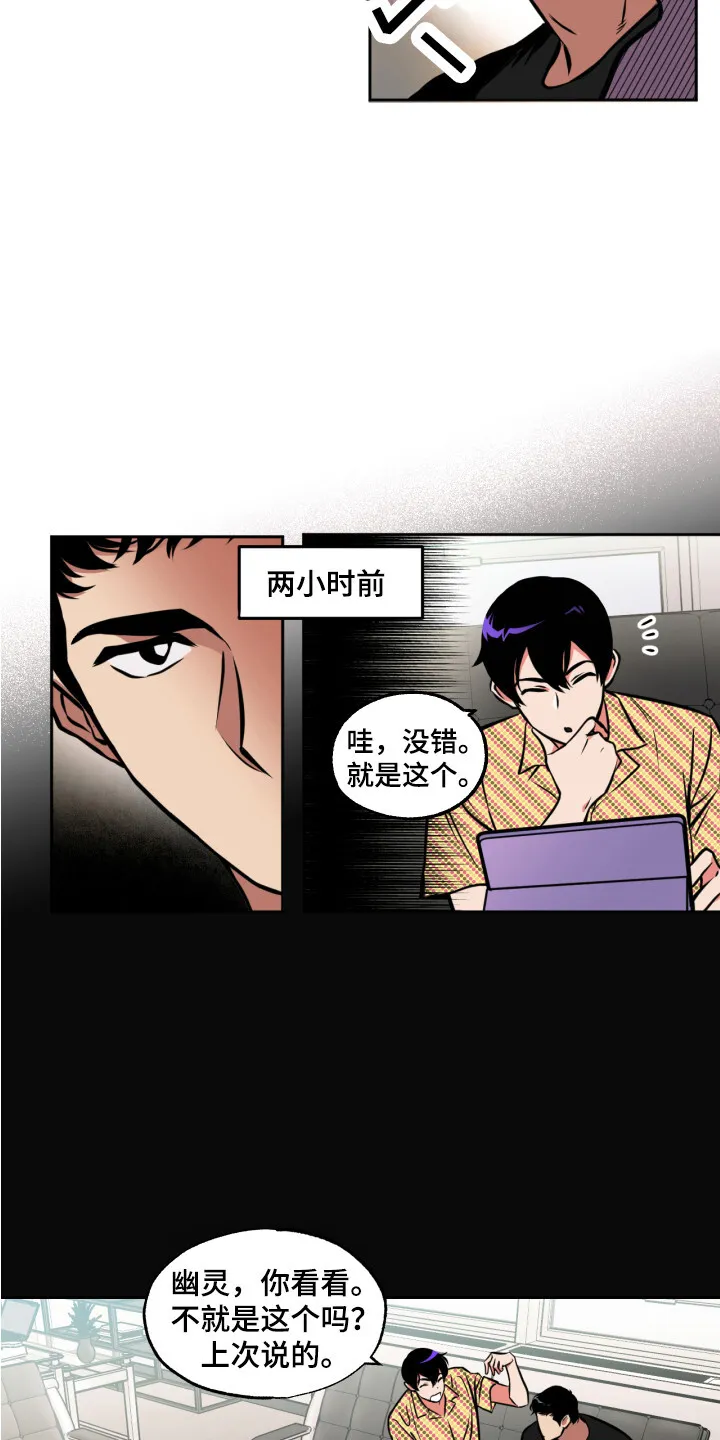 第7章：心跳加速 第6页