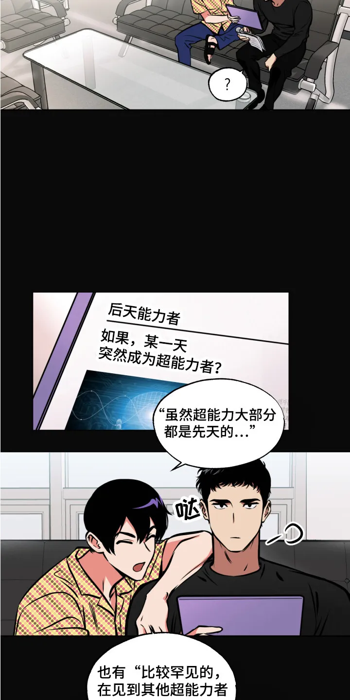第7章：心跳加速 第7页