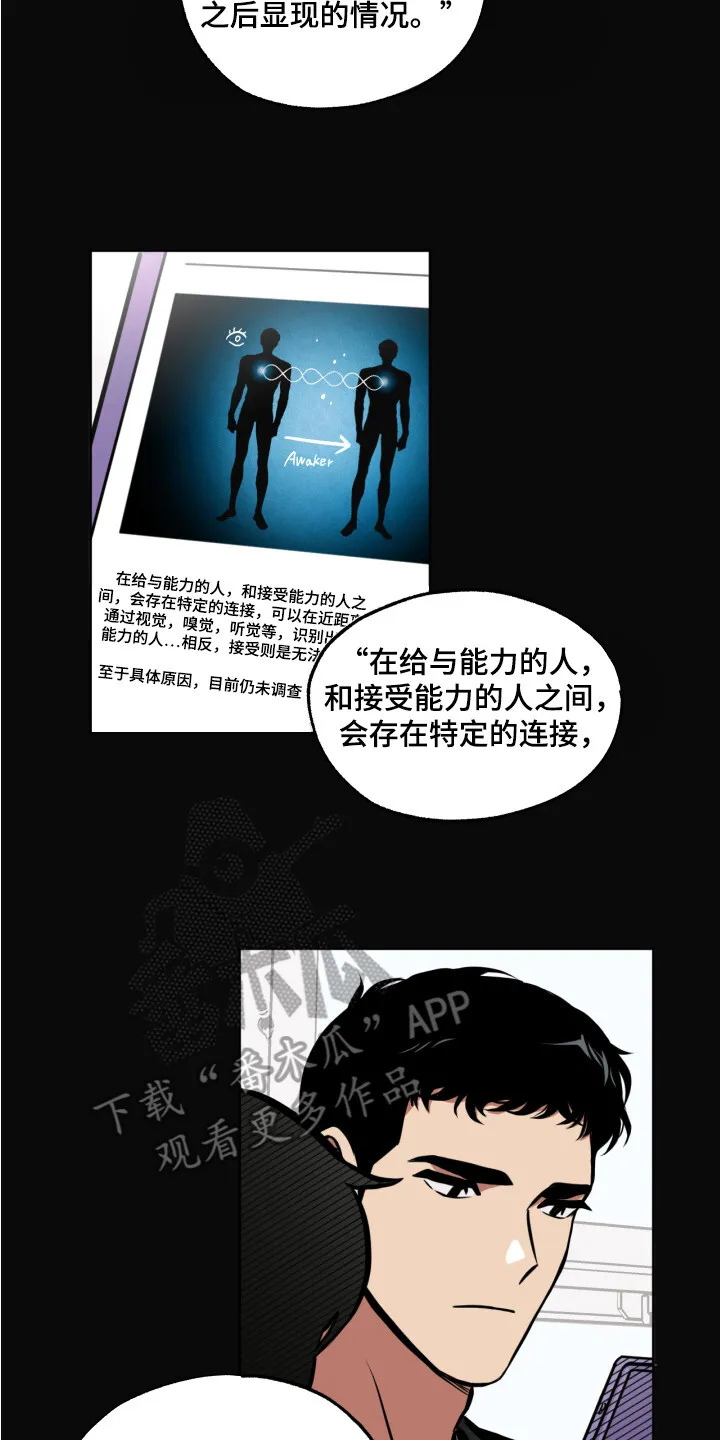 第7章：心跳加速 第8页