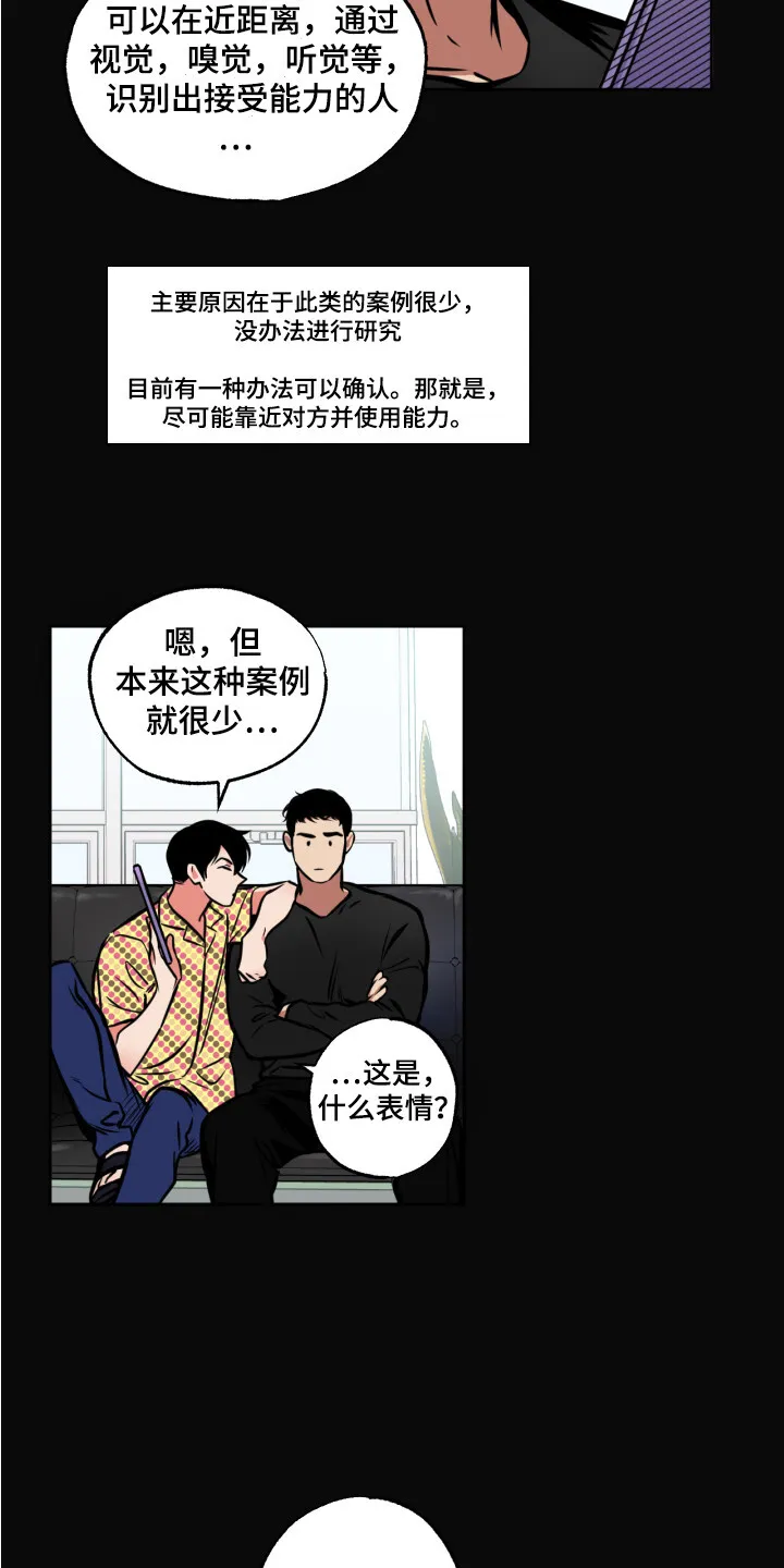 第7章：心跳加速 第9页