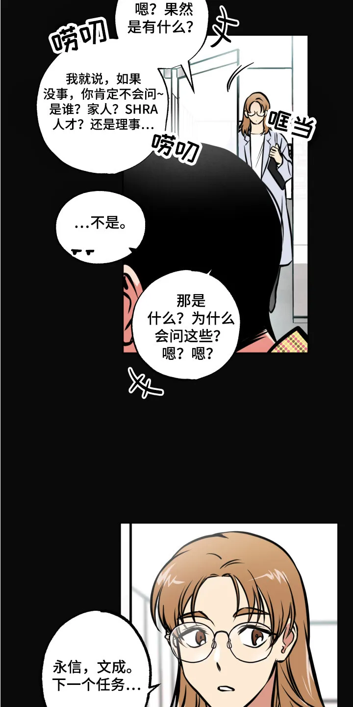 第7章：心跳加速 第10页