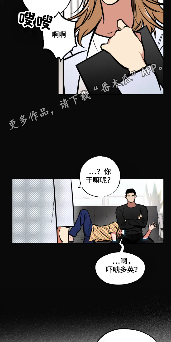 第7章：心跳加速 第11页