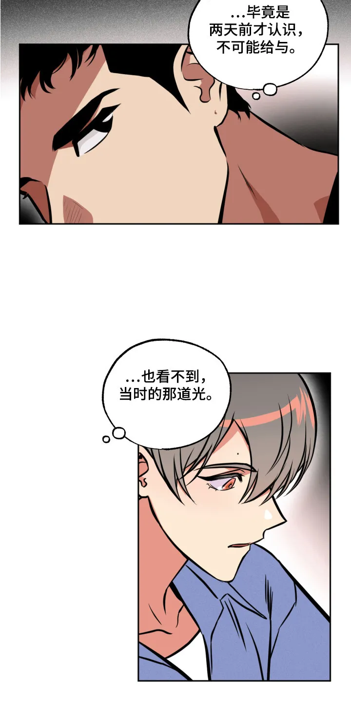 第7章：心跳加速 第12页
