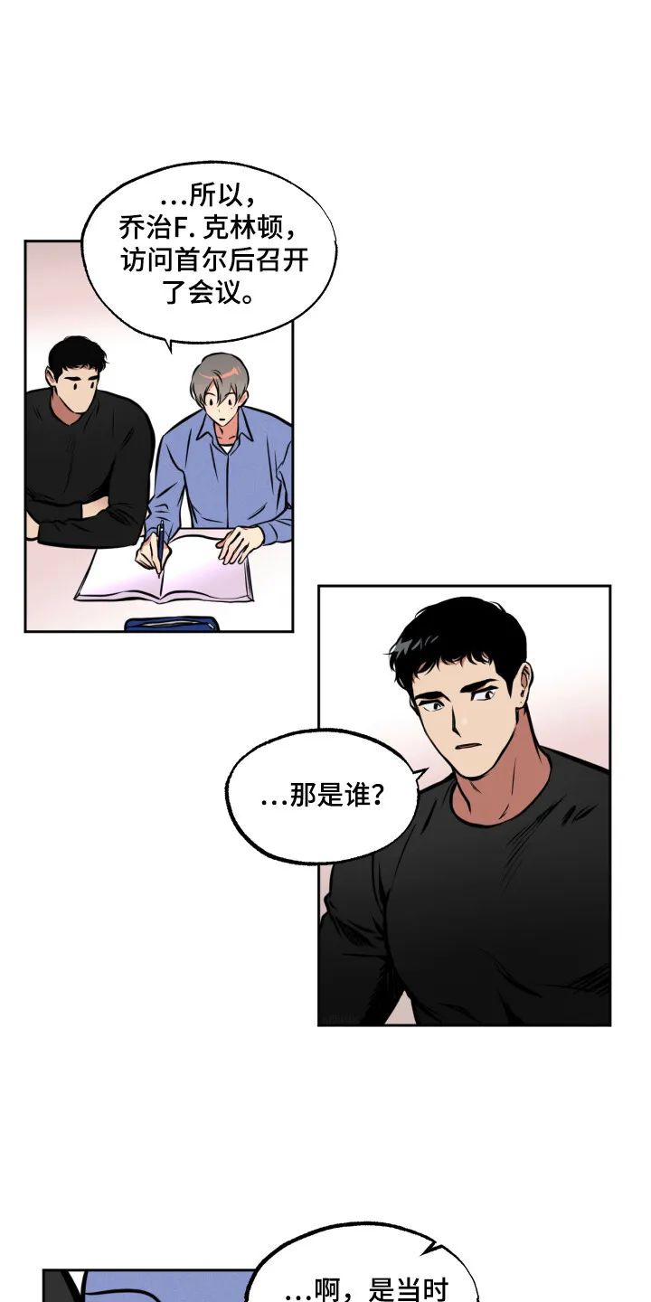 第7章：心跳加速 第13页