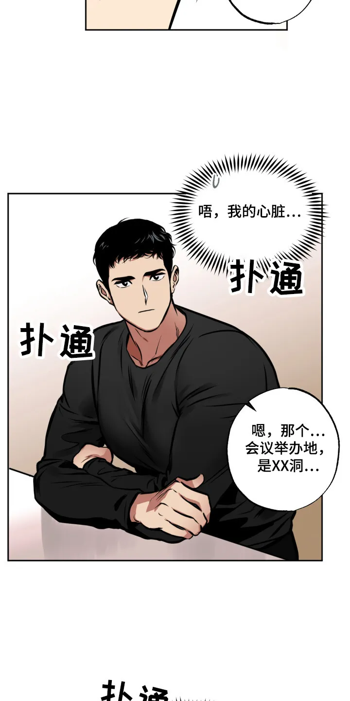 第7章：心跳加速 第15页
