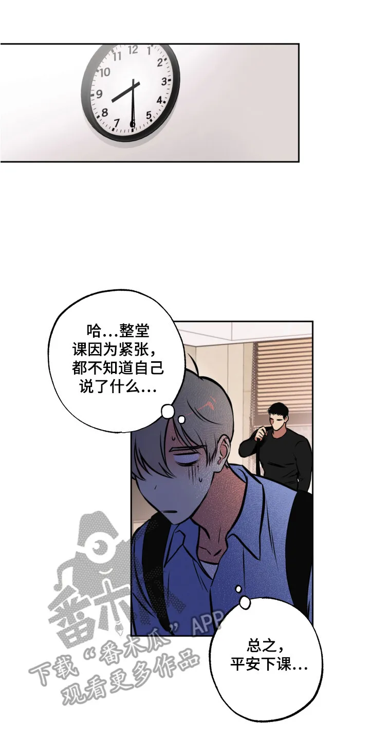 第7章：心跳加速 第19页