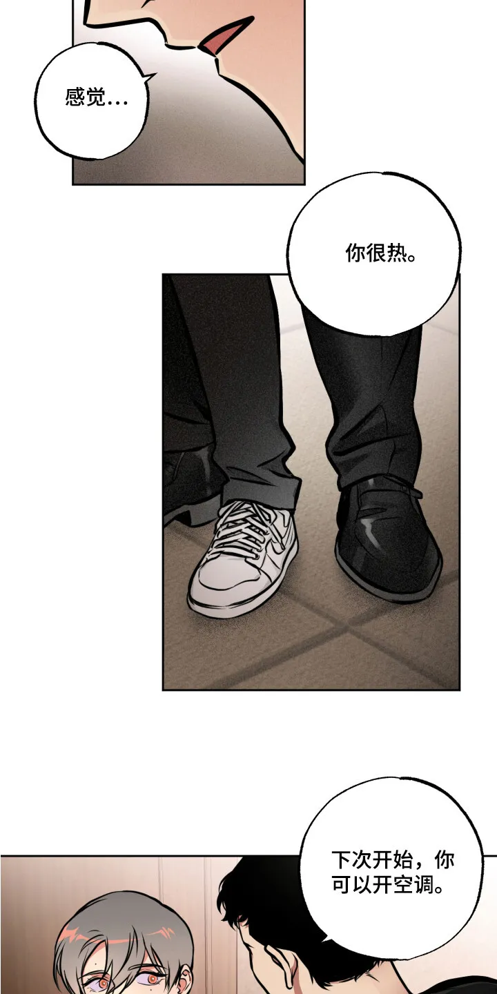 第8章：下意识 第5页