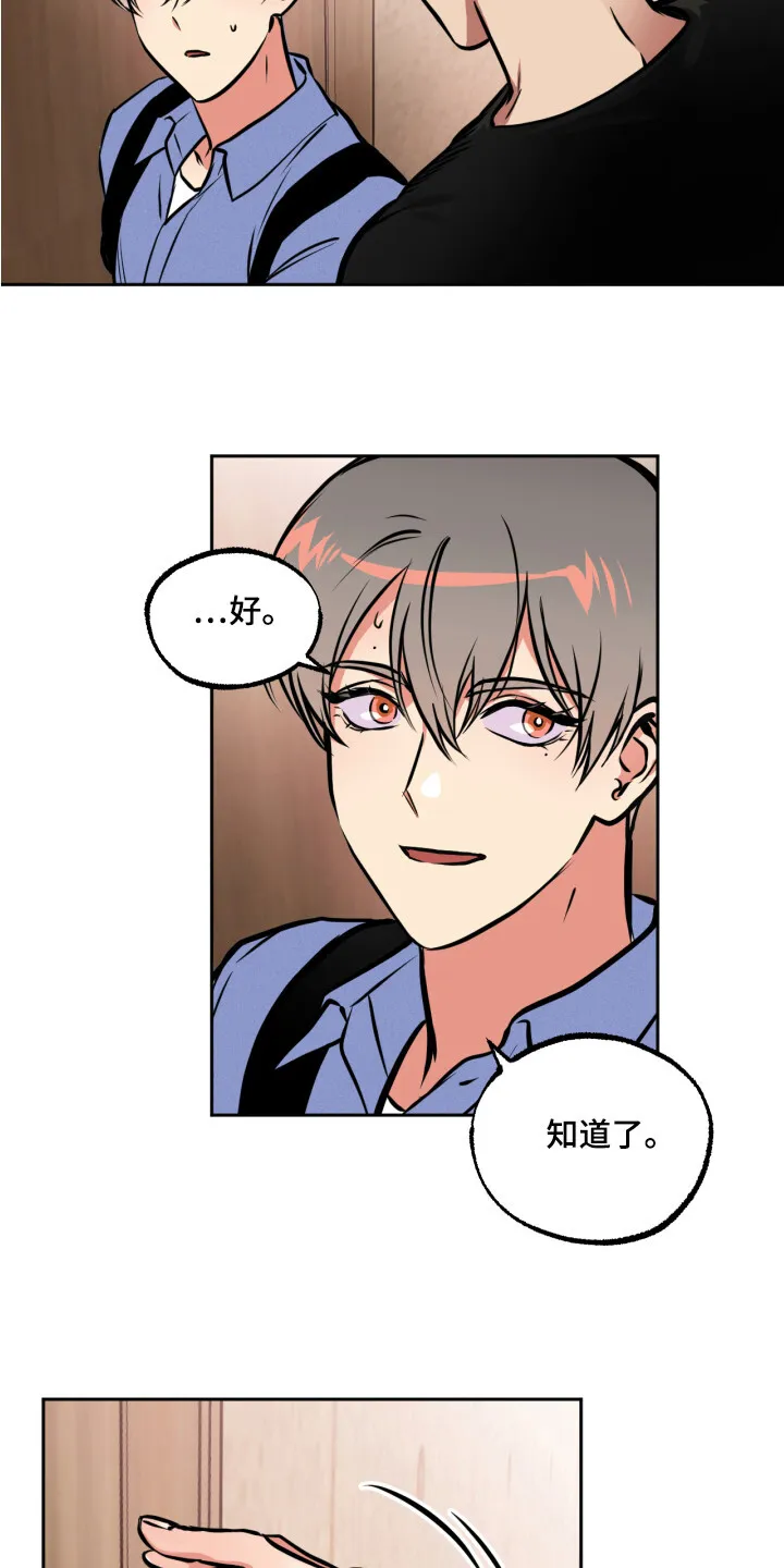 第8章：下意识 第6页