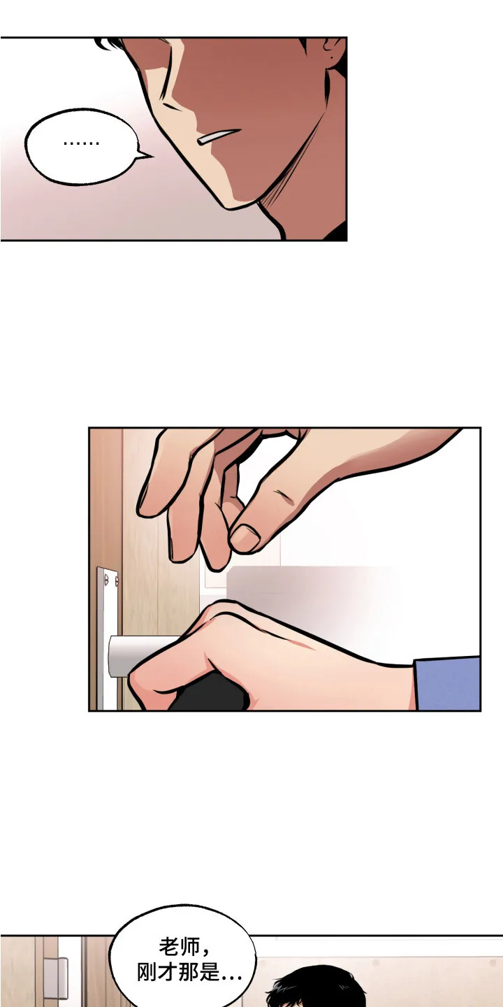 第8章：下意识 第12页