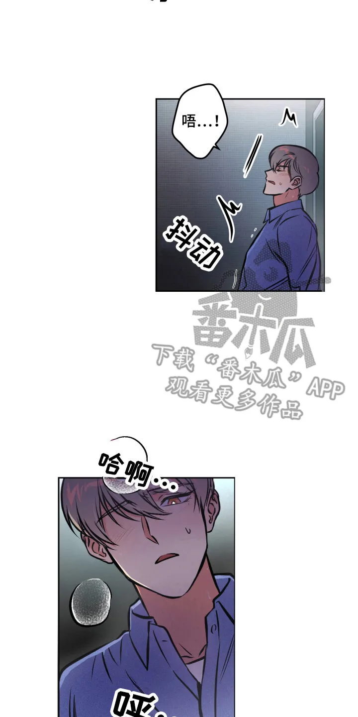 第9章：道歉 第7页