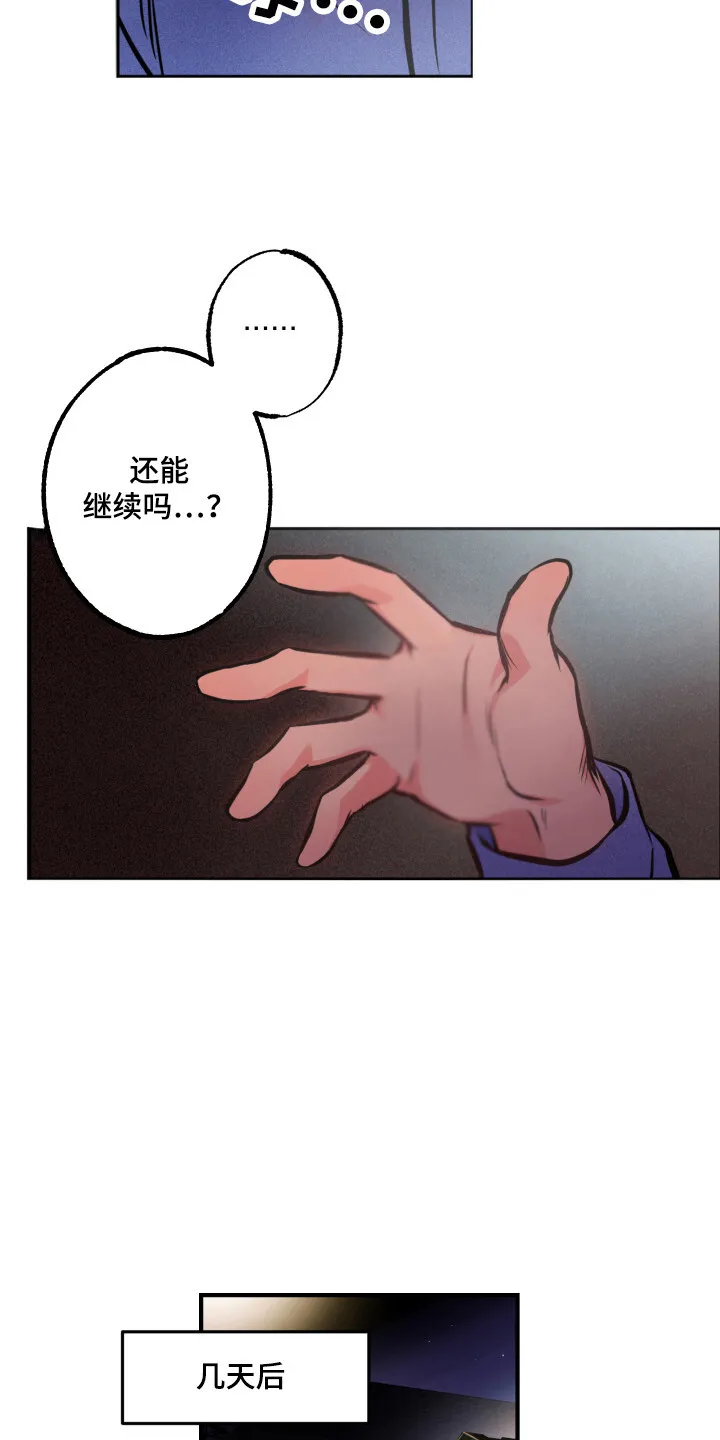 第9章：道歉 第8页