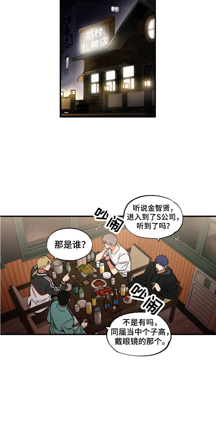 第9章：道歉 第9页