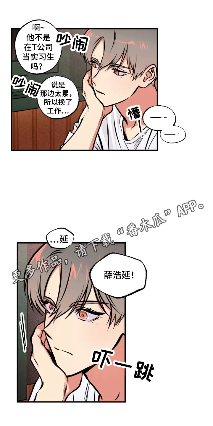 第9章：道歉 第10页