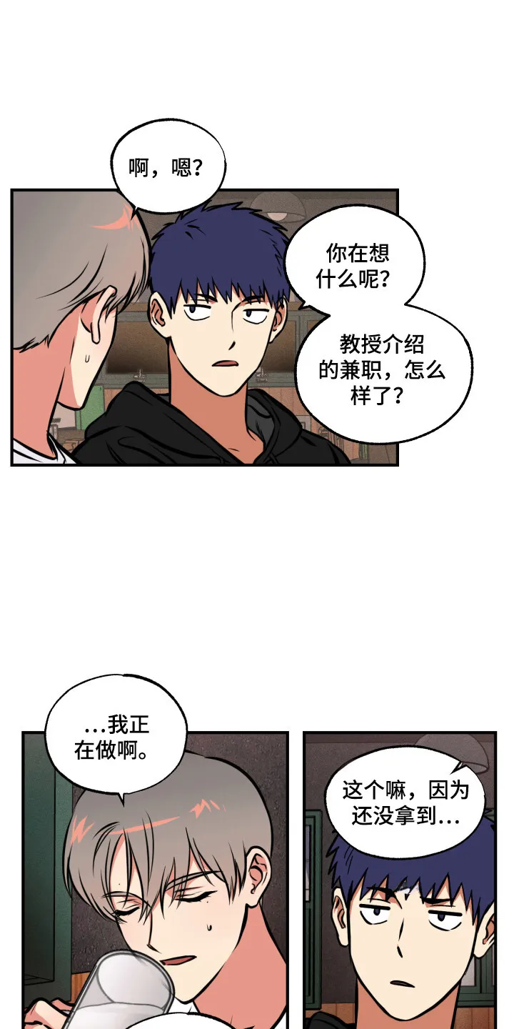 第9章：道歉 第11页