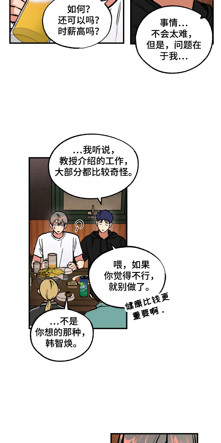 第9章：道歉 第12页