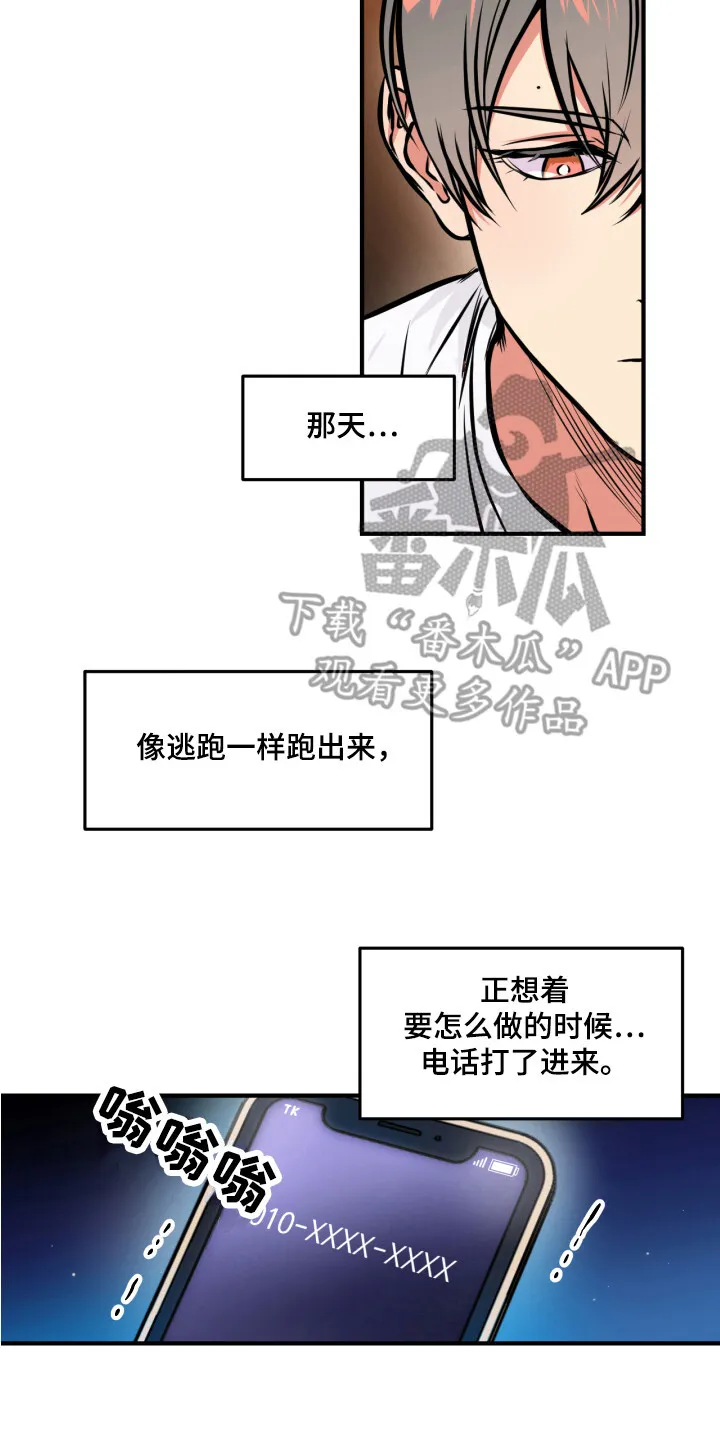第9章：道歉 第13页