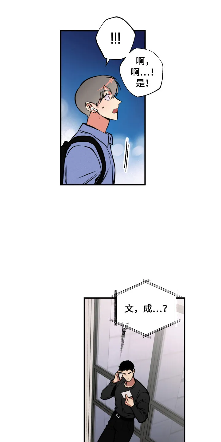 第9章：道歉 第15页